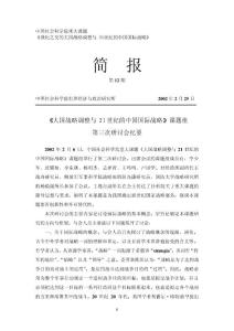 中國(guó)社會(huì)科學(xué)院重大課題
