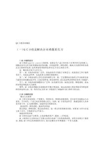 [小學教育]QC小組改善活動