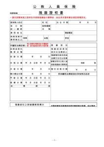 公教人員保險(xiǎn)