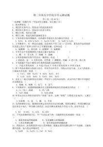 第二章海水中的化学单元测试题