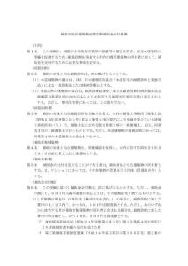 朝霞市既存建筑物耐震診斷補助金交付要