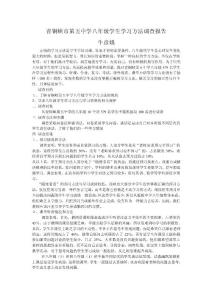 青銅峽市第五中學(xué)八年級(jí)學(xué)生學(xué)習(xí)方法調(diào)查報(bào)告