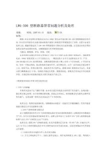 [資料]lw6-500型斷路器