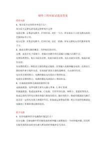 硬件工程師面試試題及答案