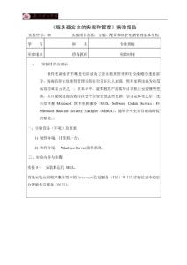 09安裝、配置和維護(hù)更新管理基本架構(gòu)