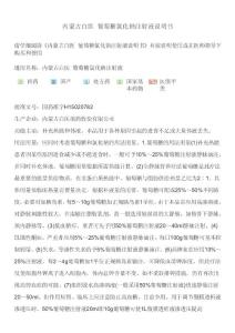 内蒙古白医 葡萄糖氯化钠注射液