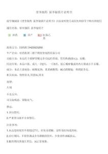 望奎制药 鼠李铋镁片