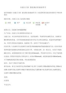 内蒙古白医 氯化钠注射液