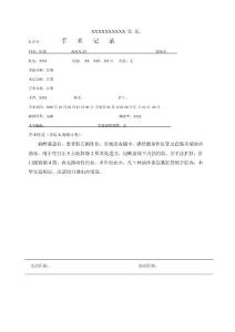 手术记录--肛裂