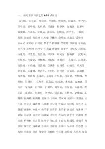 小学四年级作文知识积累