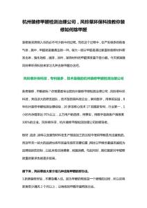 杭州装修甲醛检测治理公司