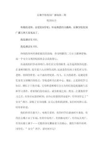 校园安全广播稿第三期