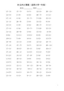 20以內計算題(適用小學一年級)