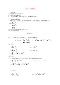 北京市平谷二中八年級數學 第七章第二節 積的乘方學案（無答案）