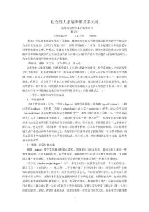 復合型人才培養模式多元化--輔修及雙學位本科教育研究(修改稿)