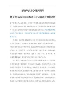 益學(xué)堂都業(yè)華交易心理學(xué)第1課：設(shè)定目標(biāo)的秘訣在于讓其具有情感動(dòng)力