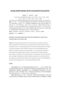 低屈服點鋼阻尼器的試驗研究