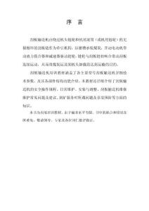 刮板輸送機(jī)培訓(xùn)教材