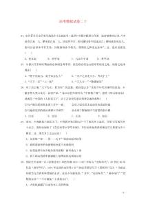 高考模擬試卷二十