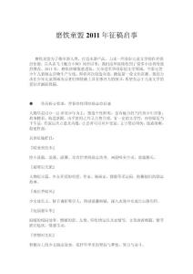 磨鐵同盟征稿啟事1