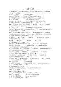 环境规划与管理考试复习资料
