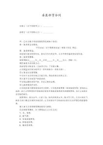 實用個人租房合同范本