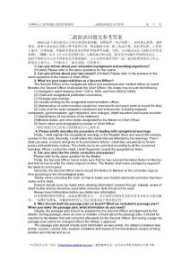 二副(船員面試英語)