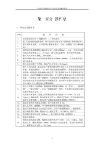 300MW机组仿真培训操作与考核要求