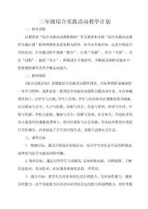 三年級綜合計劃