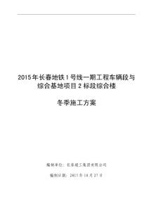吉林地铁车辆段与综合基地工程综合楼冬季施工方案
