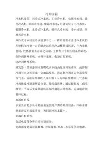 冷却水箱