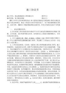 施工協(xié)議架子班組