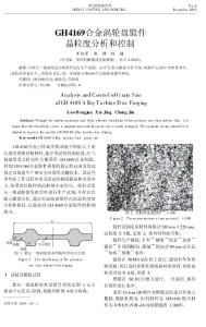 gh4169合金渦輪盤鍛件晶粒度分析和控制