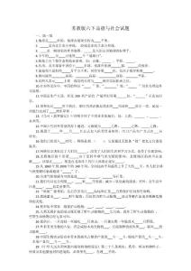 蘇教版六下品德與社會試題