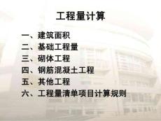 工程量計(jì)算