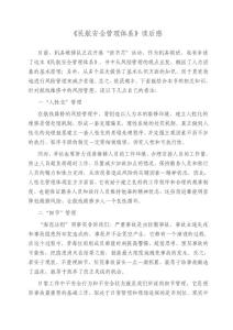 高金龍安全管理體系讀后感