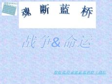 魂斷藍橋