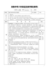 龍集中學八年級語文導學案(教師版)--我們的知識是有限的