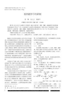 低热能饼干的研制