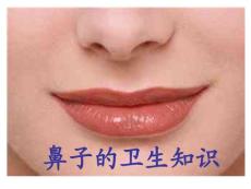 鼻子的衛(wèi)生知識