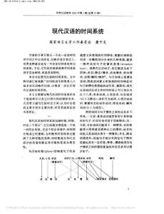 龔千炎 -- 現(xiàn)代漢語(yǔ)的時(shí)間系統(tǒng)