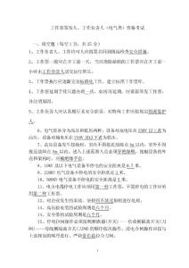 工作票三種人考試題(電氣帶答案)