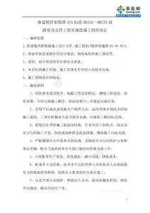路基及支擋工程實施性施工組織設(shè)計_secret