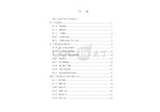 地下車庫施工組織設(shè)計