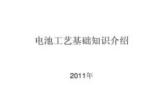 鉛酸蓄電池工藝基礎(chǔ)培訓