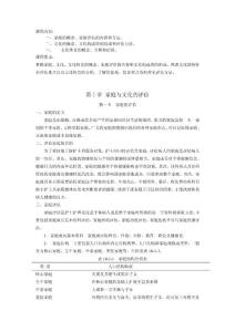 家庭、文化评估(在第6前2_上课)