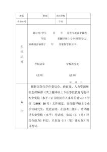 翻譯碩士專業(yè)學(xué)位研究生在讀證明表(樣式)