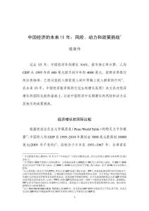 中國經(jīng)濟(jì)的未來15年-風(fēng)險、動力和政策挑戰(zhàn)