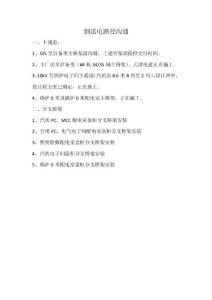 廠用電路徑溝通