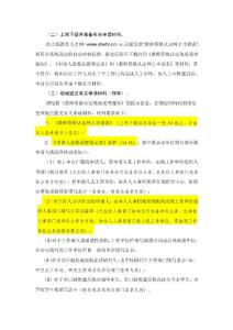 “教師資格認定網上申請表